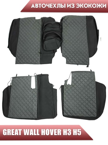 Авточехлы  Great Wall Hover Грейт Вол Ховер H3 H5 экокожа черная серая нить ромб    фото 2