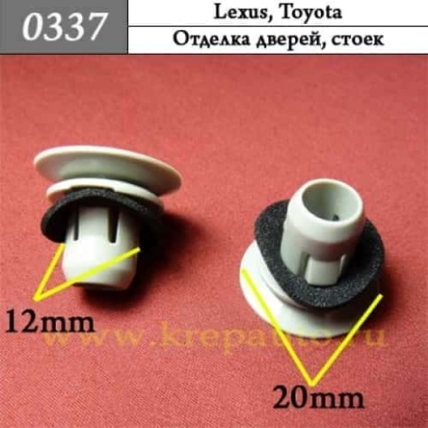 0337 Клипса пистон для Lexus Toyota  фото 1