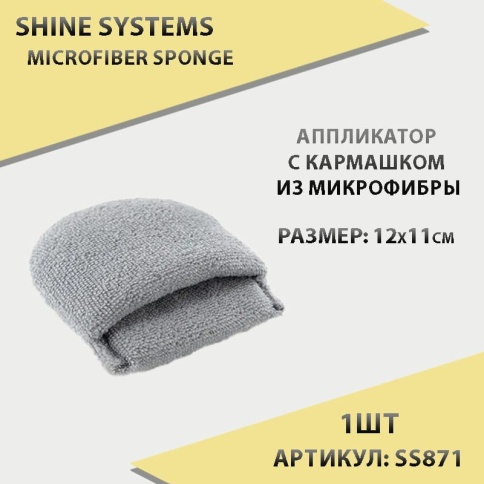 Shine Systems Микрофибровый аппликатор для нанесения составов Microfiber Sponge фото 1