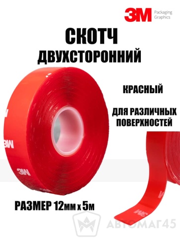 3M  скотч двухсторонний профессиональный красный 12ммх5м    фото 1