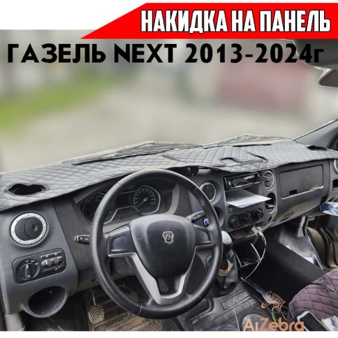 Накидка на панель Газель Next Некст трехместная 2013-2024г экокожа черная  фото 1