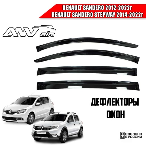 ANVair  дефлекторы окон Renault Sandero Сандеро 2012-2022г Sandero Stepway 2014-2022г комплект 4шт фото 1