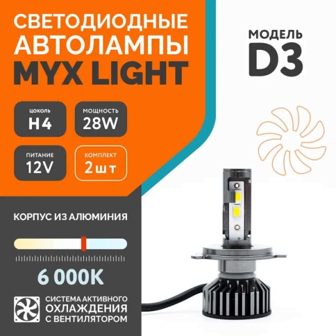 D3 LED 2шт H4 12В 28W 6000K 2800Lm с обманкой гарантия 6мес    фото 1