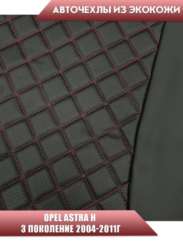 Авточехлы  Opel Astra H Опель Астра Н 2004-2011г экокожа черная красная нить ромб    фото 4