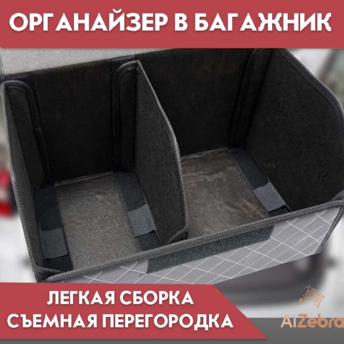 C2R Органайзер  багажника кофр экокожа черный с белой ниткой 50x30x30см  фото 3