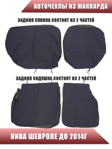 Авточехлы  Нива Шевроле Niva до 2014г жаккард синий    фото 4