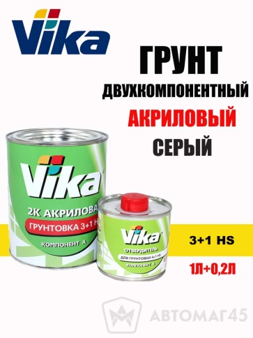 Vika  грунт акриловый 2К 1кг+0,2кг серый комплект 3+1HS    фото 1