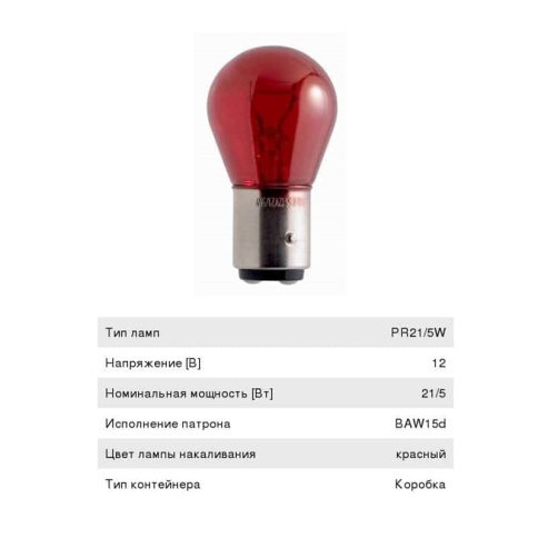 Nord Yada лампа PR21/5W 12V 2 контакта металлический цоколь красная    фото 3