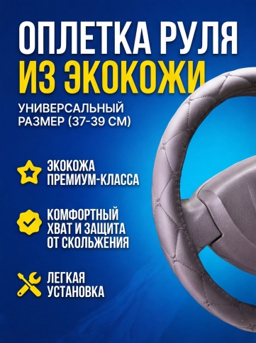 Maximal  оплетка руля экокожа черная ромб черная нитка размер 37-39см C329-BLBL  фото 2