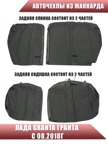 Авточехлы  Лада Granta Гранта  2/3 с 08.2018г жаккард черный с боковыми поддержками фото 3
