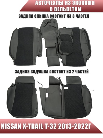 Авточехлы  Nissan X-Trail Ниссан Х-Трейл 2013-2022г кузов T32 черный вельвет черная нить ромб фото 2