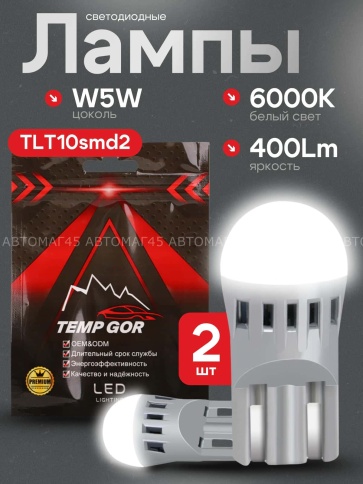 TGOR  лампа светодиодная W5W 400Lm 2SMD 6000K 12v 2шт гарантия 1мес    фото 1