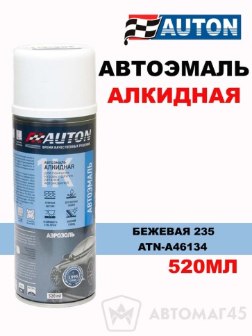 АВТОН  эмаль Бежевая 235 аэрозольная алкидная 520мл    фото 1
