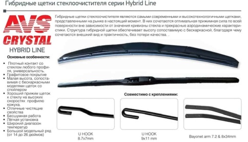 AVS  щетка стеклоочистителя Hybrid Line гибридная 550мм    фото 4