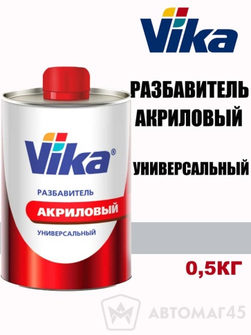 Vika  разбавитель универсальный 0,5кг    фото 1