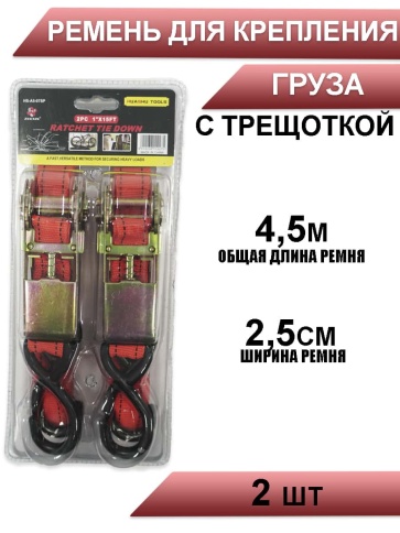 Ремень для крепления груза 2шт 4,5м x 25мм фото 1