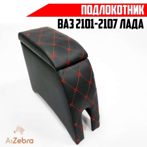 Подлокотник  ВАЗ 2101 2107 черный с красной ниткой ромб экокожа эко    фото 2