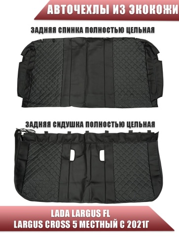Авточехлы  Lada Largus FL Ларгус Largus Cross 5 местный 1/1 с 2021г экокожа черная нить серая ромб  фото 2