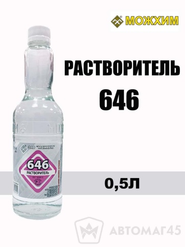 МОЖХИМ  растворитель-646 0,5л    фото 1