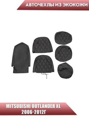 Авточехлы  Mitsubishi Outlander Мицубиси Аутлендер XL 2006-2012г экокожа черная красная нить ромб    фото 3