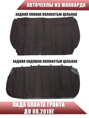 Авточехлы  Лада Granta Гранта до 08.2018г 1/1 2/3 жаккард красный    фото 3