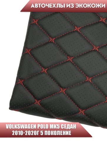 Авточехлы  Volkswagen Polo Фольцваген Поло седан 1/1 2010-2020г экокожа черная нить красн ромб Барс фото 4