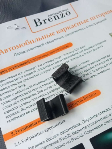 BRENZO  комплект клипсов для автошторок 6 предметов    фото 1