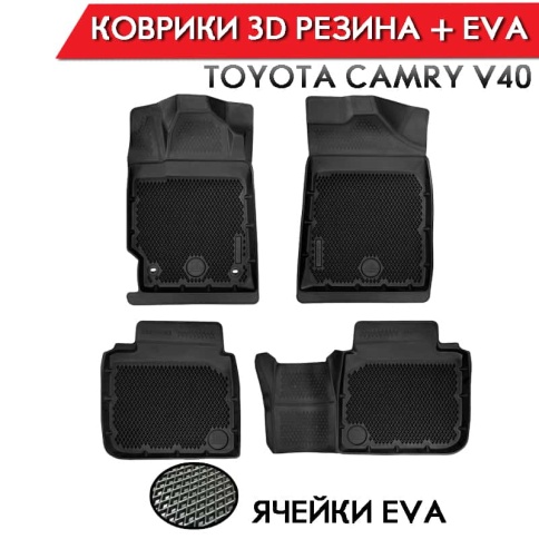Form Коврики  в салон Toyota Camry V40 2006-2012г полиуретан EVA 3D премиум комплект 4шт     фото 1