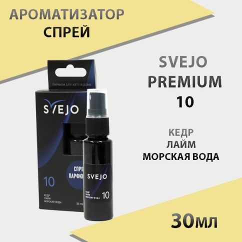 Svejo  ароматизатор на зеркало №10 кедр лайм морская вода спрей 30мл   фото 1