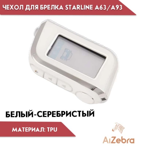 Чехол для брелка сигнализации совместим с Starline Старлайн А93 А63 А39 А36 А96 А66 белый/золотистый фото 3