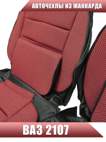 Авточехлы  ВАЗ 2107 жаккард красный    фото 5