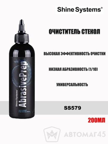 Shine Systems Очиститель стекол 200мл AbrasivePrep фото 1