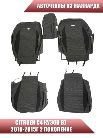 Авточехлы  Citroen Ситроен C4 (B7) 2 поколение 2010-2015г жаккард черный    фото 1