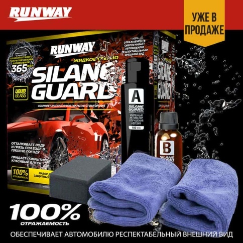 Runway  полироль кузова жидкое стекло Silane Guard набор 100/50мл    фото 1
