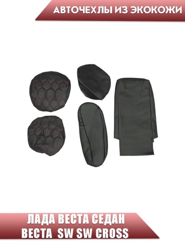 Авточехлы  Lada Vesta Лада Веста седан SW SW Cross экокожа черная с красной ниткой соты фото 3