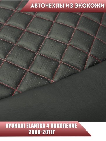 Авточехлы  Hyundai Elantra IV пок Хендай Элантра 4 пок 2006-2011г экокожа черная красная нить ромб   фото 4