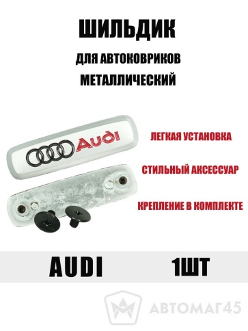 Шильдик Audi фото 1