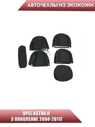 Авточехлы  Opel Astra H Опель Астра Н 2004-2011г экокожа черная красная нить ромб    фото 3