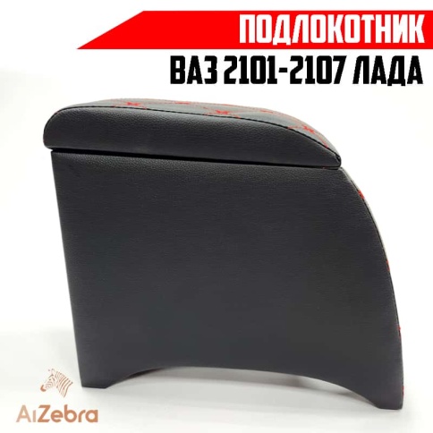 Подлокотник  ВАЗ 2101 2107 черный с красной ниткой ромб экокожа эко    фото 3