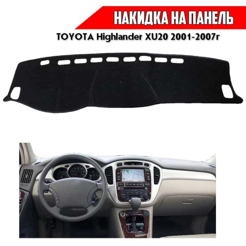 Накидка на панель Toyota Highlander Тойота Хайлендер XU20 2001-2007г карпет  фото 1