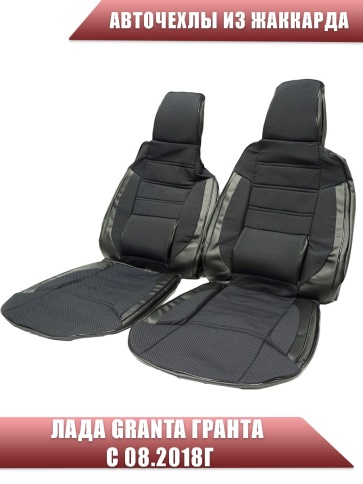 Авточехлы  Лада Granta Гранта  2/3 с 08.2018г жаккард синий с боковыми поддержками   фото 1