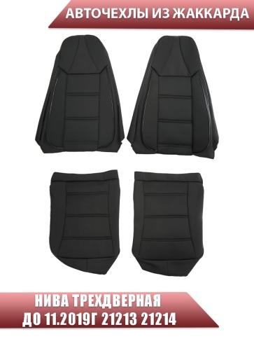Авточехлы  Нива трехдверная до 11.2019г 21213 21214 жаккард черный    фото 2