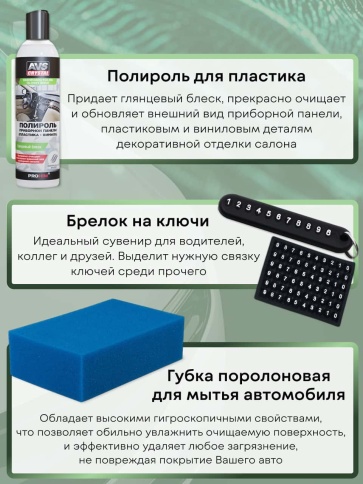 Подарочный набор для ухода за автомобилем 14 предметов  фото 4