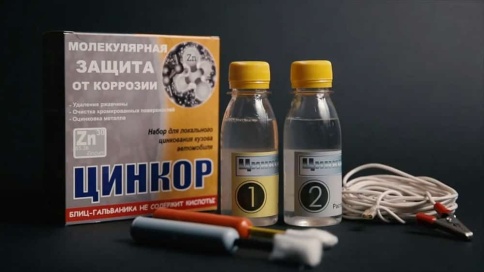 Цинкор Авто молекулярная защита от коррозии комплект   фото 2