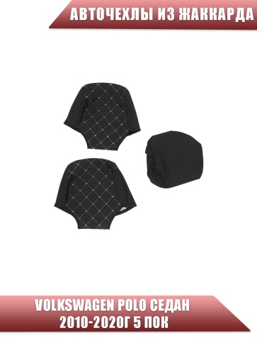Авточехлы  Volkswagen Polo Фольцваген Поло седан 1/1 2010-2020г жаккард ромб драйв   фото 3
