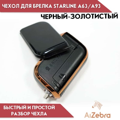Чехол для брелка сигнализации совместим с Starline Старлайн А93 А63 А39 А36 А96 А66 черный/золотист фото 4