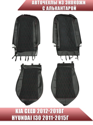 Авточехлы  Kia Ceed Киа Сид 2012-2018г Hyundai i30 2011-2015г экокожа алькант черная красн нить соты фото 1