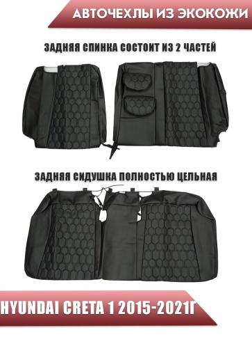 Авточехлы  Hyundai Creta 1 Хендай Крета 1 2015-2021г экокожа черная серая нить соты  фото 2
