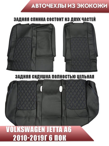 Авточехлы  Volkswagen Jetta Джетта 2010-2019г 6 поколение экокожа черная ромб син.нитка фото 2