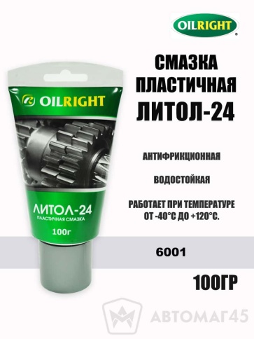 Oilright  Литол-24 смазка пластичная 100гр    фото 1